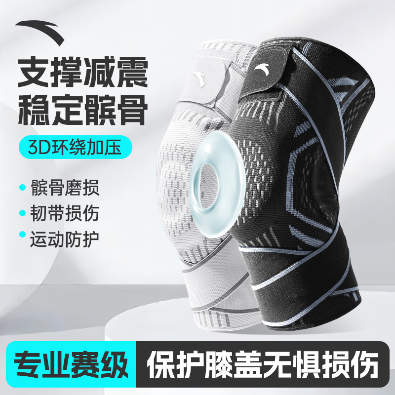 安踏运动护膝男膝盖护具半月板
