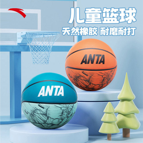 安踏官方正品篮球儿童幼儿5号球