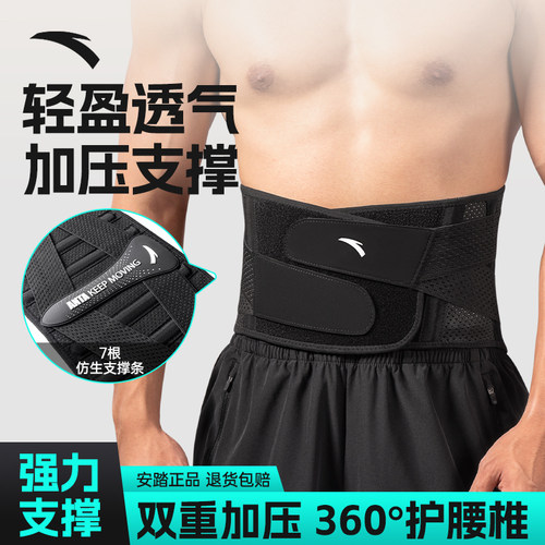 安踏护腰带运动护腰训练腰托带