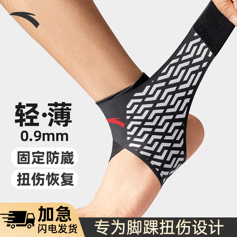 安踏护踝防崴脚踝护具扭伤恢复护