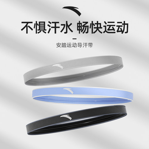 安踏导汗带止汗运动防滑束发头带