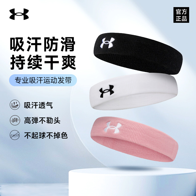 安德玛篮球羽毛球骑行户外头带