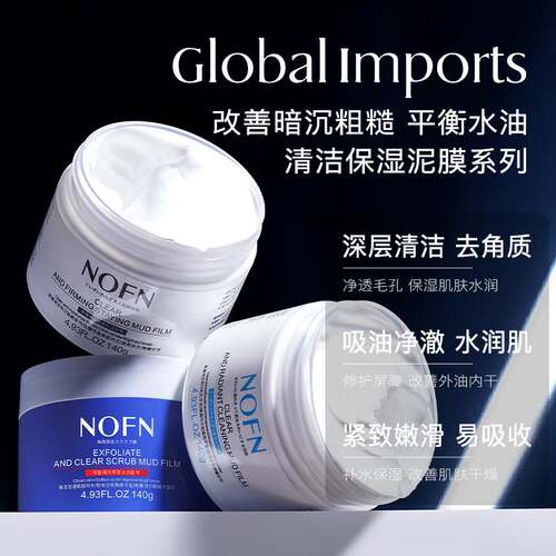 澳洲NOFN复活草舒缓补水面膜 提亮肌肤深层清洁泥膜