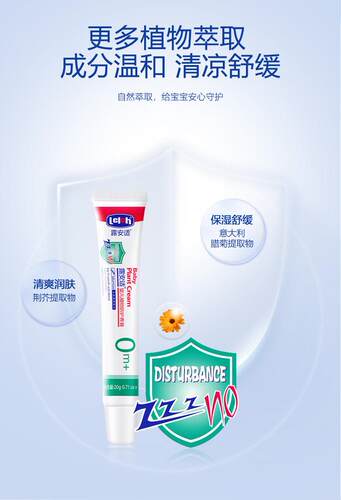 露安适Lelch婴幼儿植物防护香膏舒缓婴幼儿可用20g