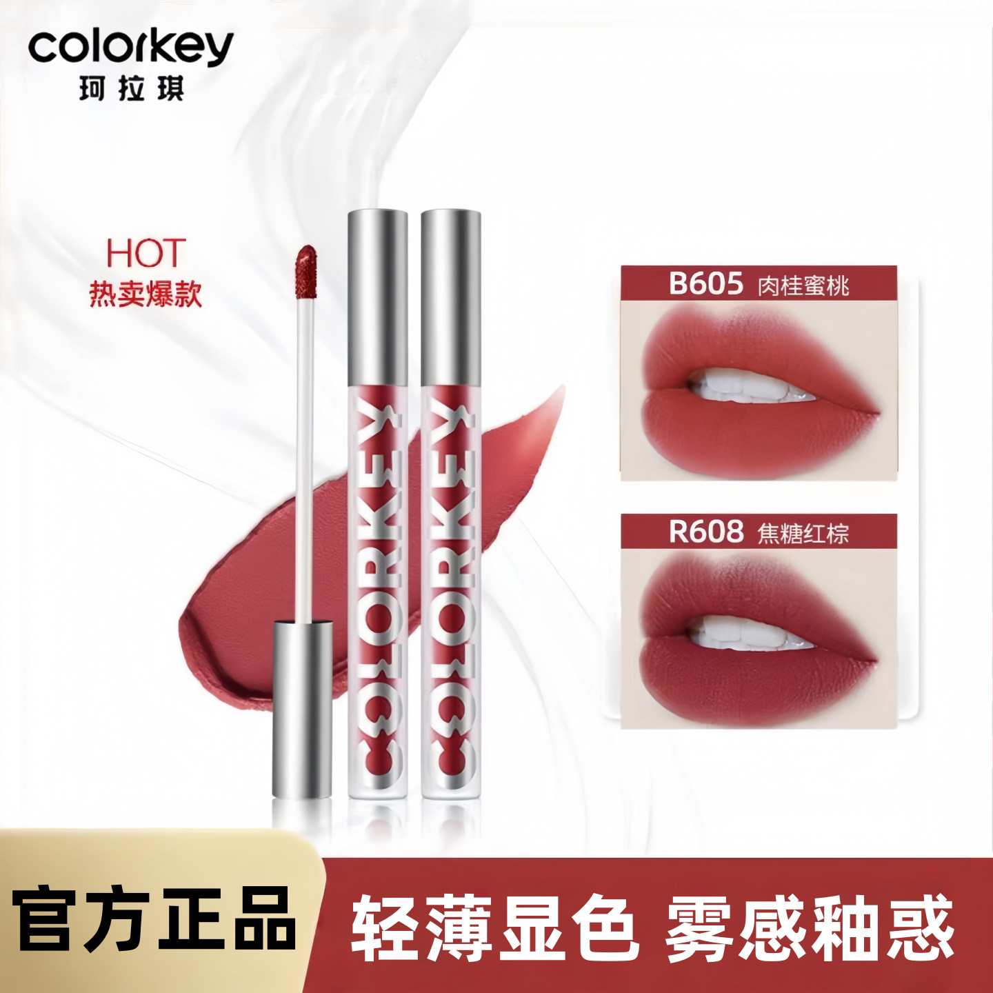 Colorkey珂拉琪空气唇釉女口红丝绒哑光唇彩镜面水光唇蜜唇泥学生