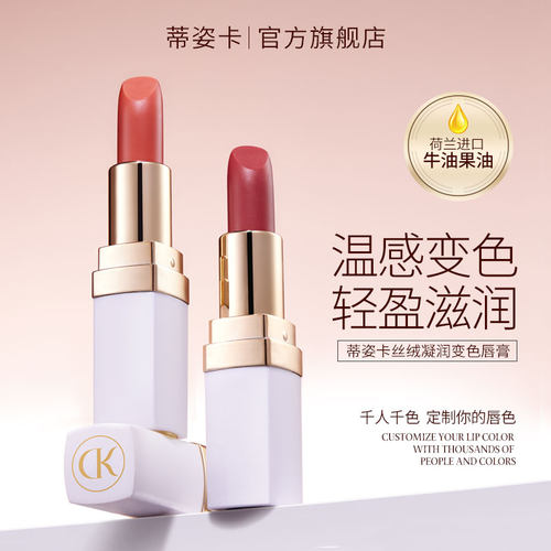 Divozika/蒂姿卡丝绒凝润