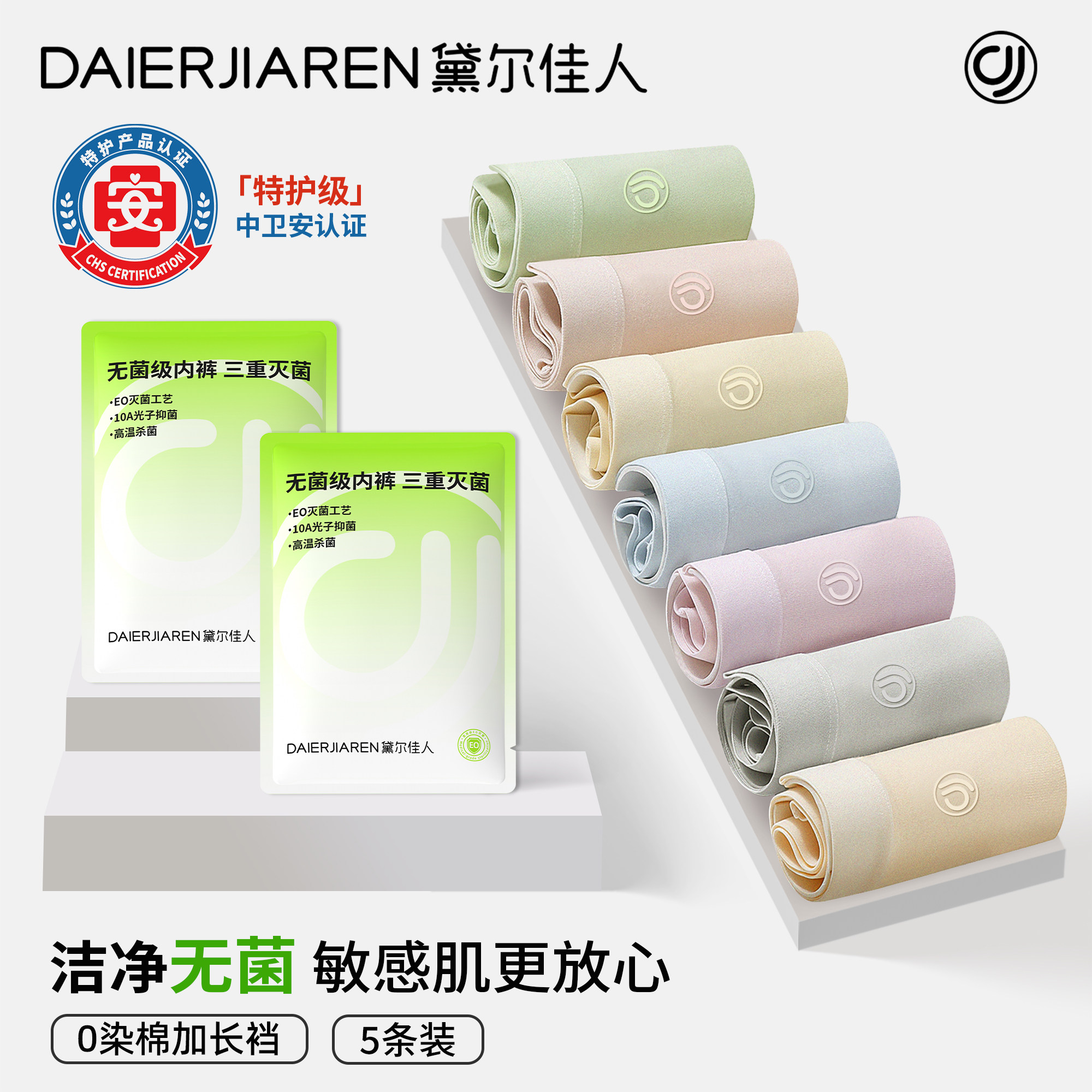 纯棉抗菌女用内裤10A抑