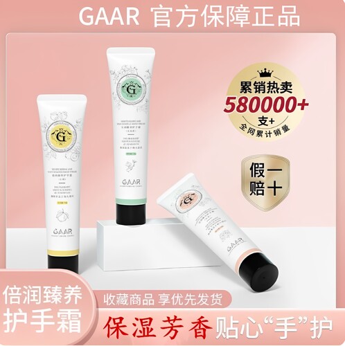 GAAR倍润臻养护手霜真我香白桃玫瑰补水保湿手霜格安瑞护手霜