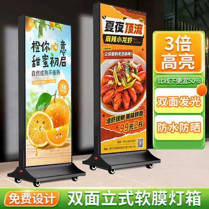 发光立式灯箱广告牌 手机店双面移动落地充电led卡布UV软膜户外