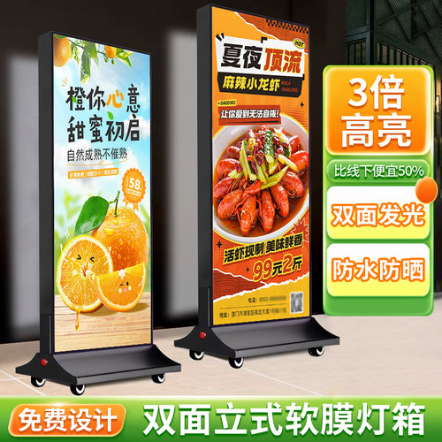 户外发光软膜充电插电灯箱广告牌