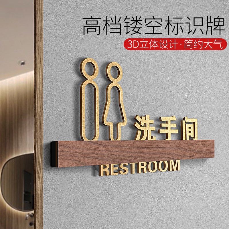 男女卫生间标识牌酒h店办公室厕所洗手间指示标示门牌定制酒店沐