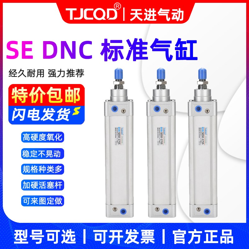 TJCQD天进气动大推力标准气缸DNC/SE50-50-75-100-150-2U00-300-S