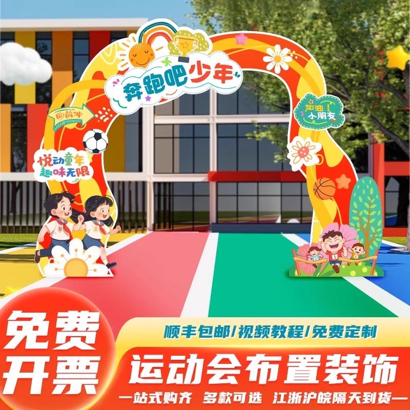 幼儿园秋季运动会氛围道具布置趣味主题亲子M活动装饰气球拱门kt