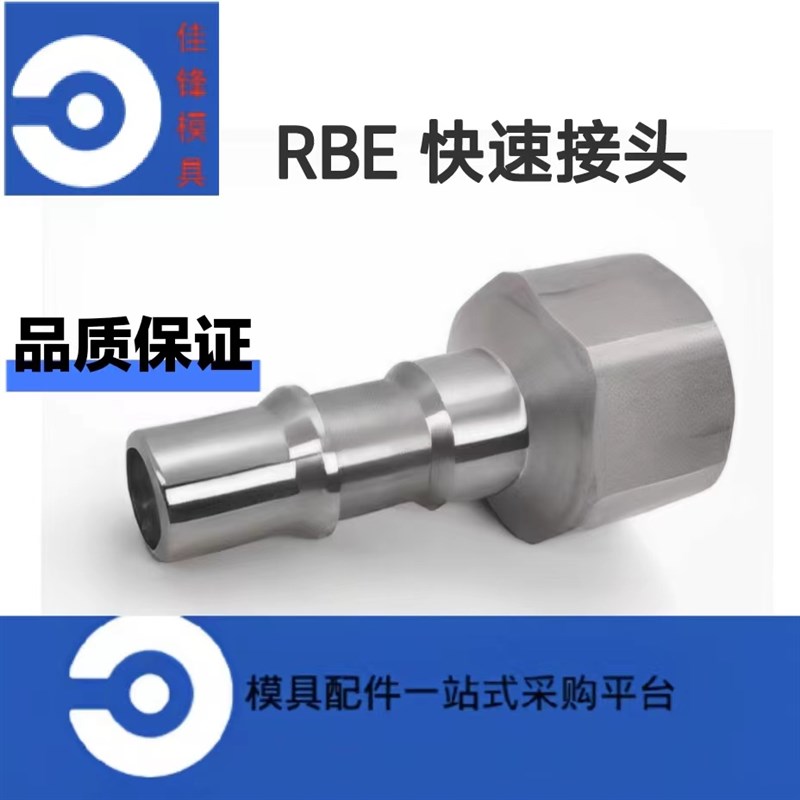 兼容STAcUBLI史陶比尔气动快速接头RBE03按钮式不锈钢快插06.1100