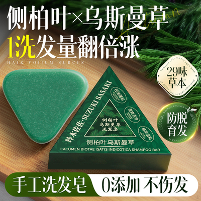【抖音同款】草本防脱养发皂