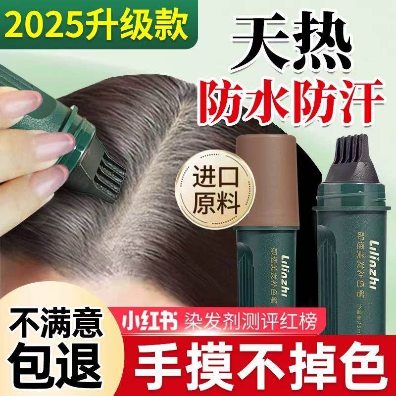 一梳遮盖白发-无效包退