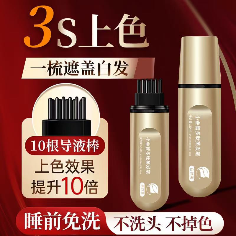 3秒盖白--遮盖白发神器