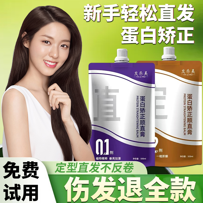 蛋白矫正不伤发！免拉直发膏