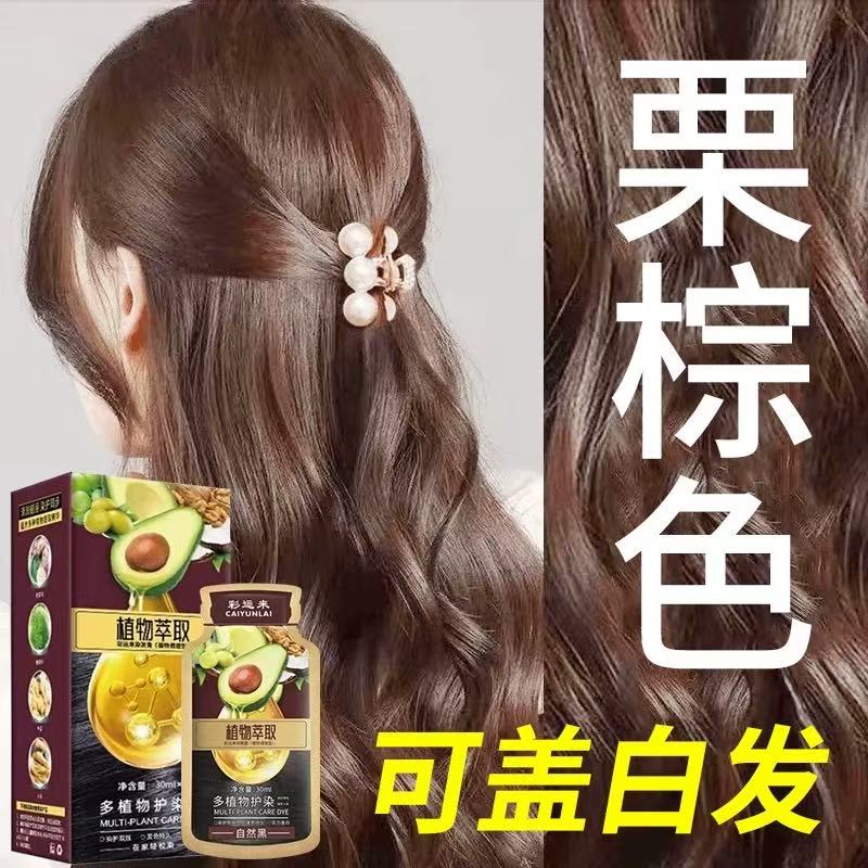 【盖白首选】栗棕色植物染发剂