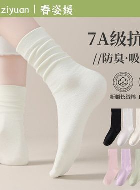白色袜子女纯棉秋冬中筒袜无骨月子袜全棉长筒堆堆袜诸暨袜业