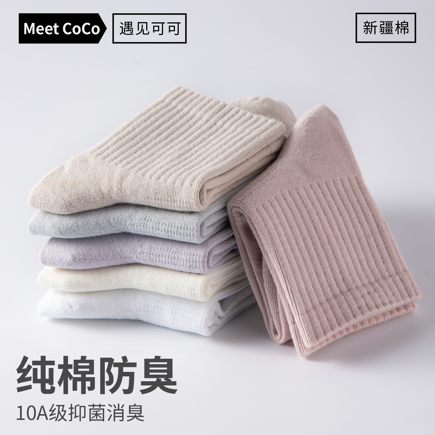 纯棉气垫抑菌中筒袜四季运动