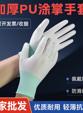 36双防静电PU涂指涂掌白涂层胶手套工作白色尼龙透气耐磨防护劳保