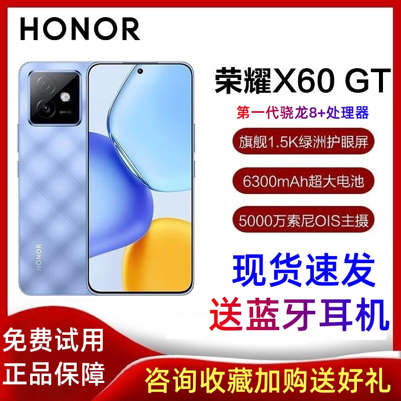 荣耀X60GT全网通5G手机120Hz刷