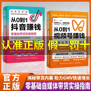 抖音同款】从0到1用视频号赚钱 ai赚钱抖音正版2册 手把手教你吃透AI赛道红利 AI工具实操详解掌握deepseekAI实操AI新时代