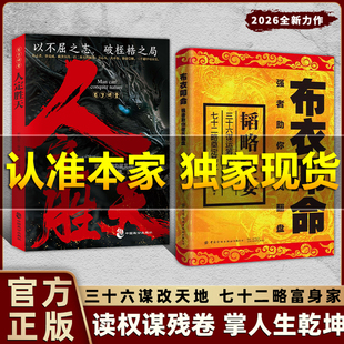 【独家现货 抖音同款 】布衣叩命：逆风翻盘的韬略精要 布衣崛起的权谋指南YM