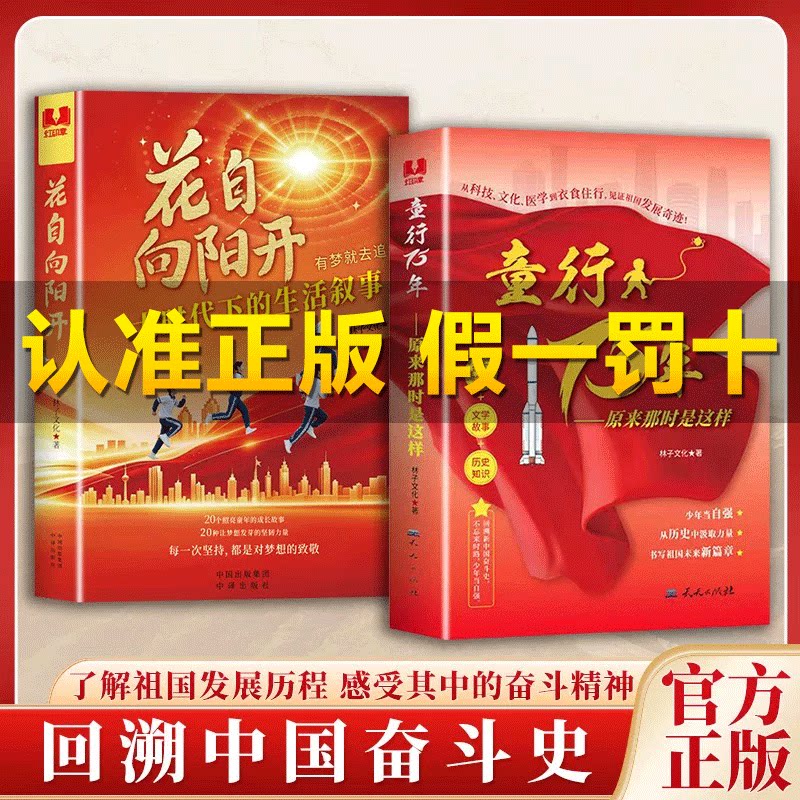 【抖音同款】童行75年原来那时是这样从历史中汲取知经典红色文学励志教育