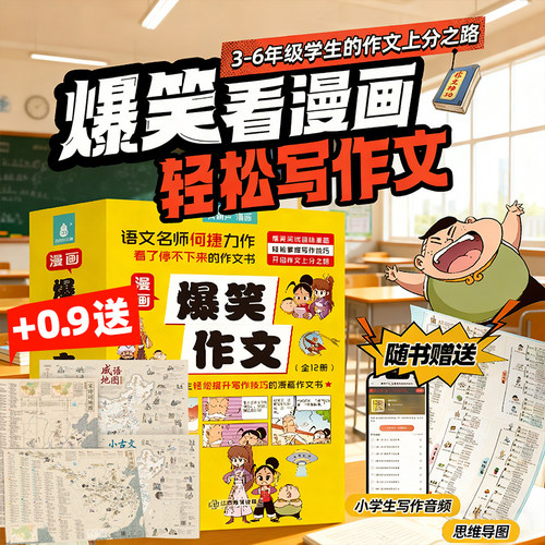 【正版速发】青葫芦-爆笑作文 何捷3-6年级小学生语文作文同步训练漫画12册高年级素材优美句子积累江西教育出版社