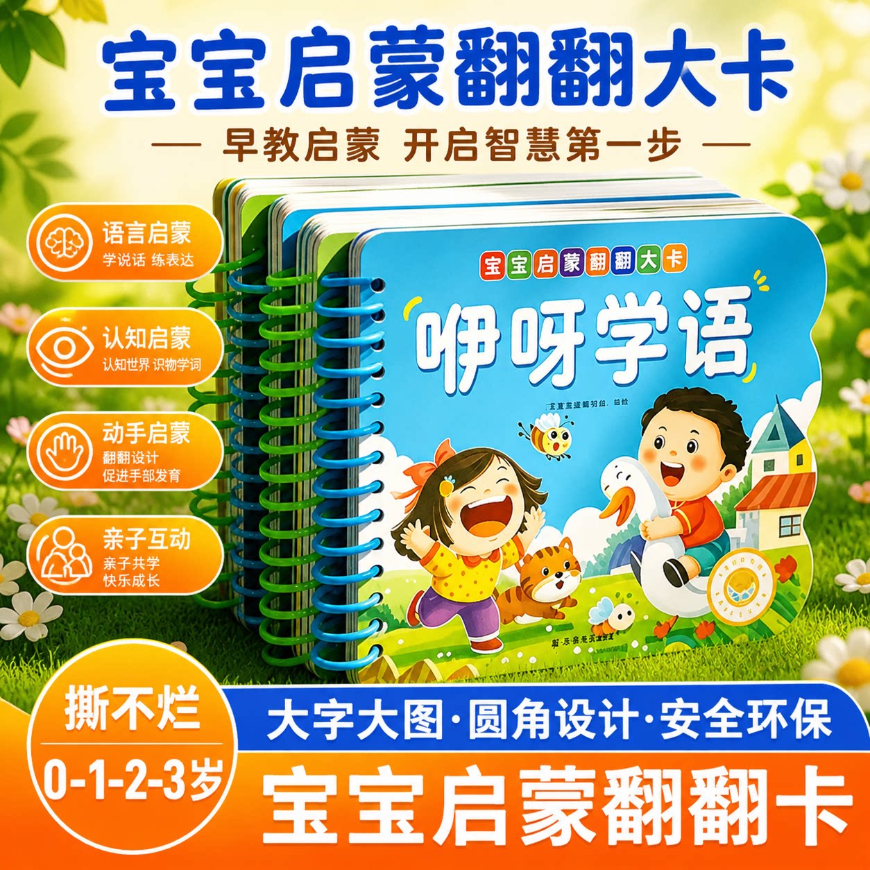 【撕不烂可啃咬】婴幼儿启蒙教材认知早教书 教书识字婴儿绘本0-1-2-3岁宝宝书籍一岁半两岁益智玩具大卡认识动物书颜色趣味认字卡