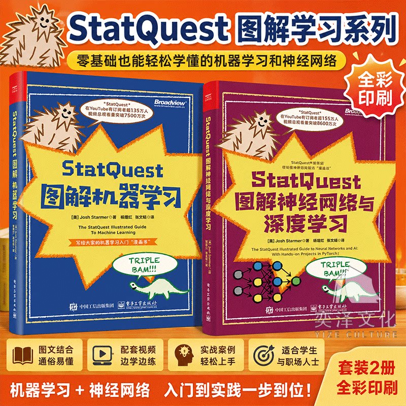 【官方正版】StatQuest图解机器学习+StatQuest图解神经网络与深度学习 全彩图解机器学习统计学神经网络人工智能AI数据小白入门