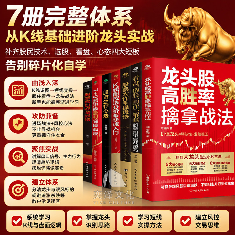 【告别碎片化自学 】龙头股高胜率擒拿战法 散户进阶必学炒股书籍 T+0超短线 股票看盘从入门到精通 股票投资看盘炒股书籍