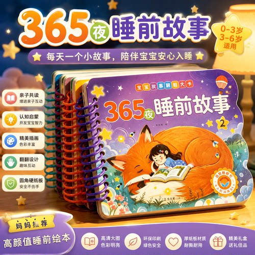【撕不烂可啃咬】365夜睡前故事书0到3岁撕不烂婴儿故事书宝宝睡前故事0岁早教适合一岁多宝宝看的书不易撕安徒生童话绘本早教启蒙