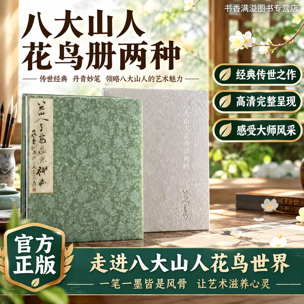 画苑掇英-八大山人花鸟册两种 原大原色精品画册丛书 花鸟虫鱼树木蔬果等绘画作品 国画水墨画花鸟画绘画艺术八大山人诞辰400周年