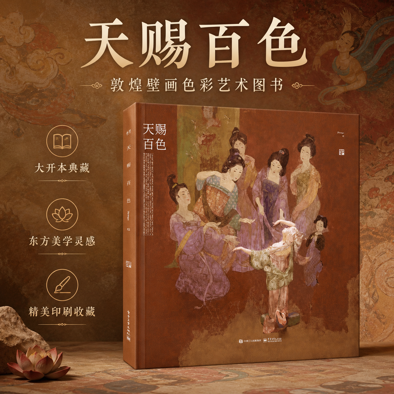 官方正版【飞机盒+珍珠棉防撞】天赐百色精装版 Merasgar全新国风作品集 中国传统色与插画的结合插画集画册书籍 电子工业出版社