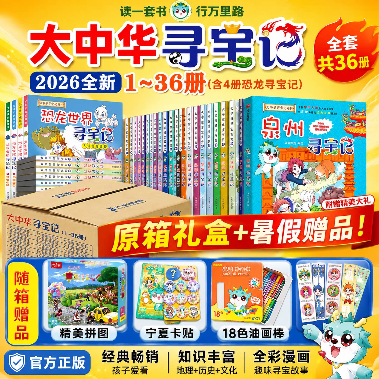【赠送限量吧唧】泉州寻宝记大中华寻宝记城市系列全套书33册6-12岁省份宁夏吉林新疆海南大中国福建漫画书小学生少儿课外图片