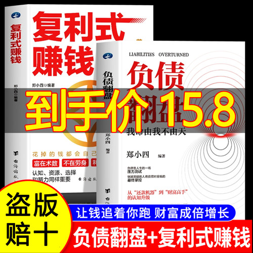 【抖音同款】 负债翻盘:突破认知的财富法则 副业变现的商业思维复利式转 好好存钱+躺赚