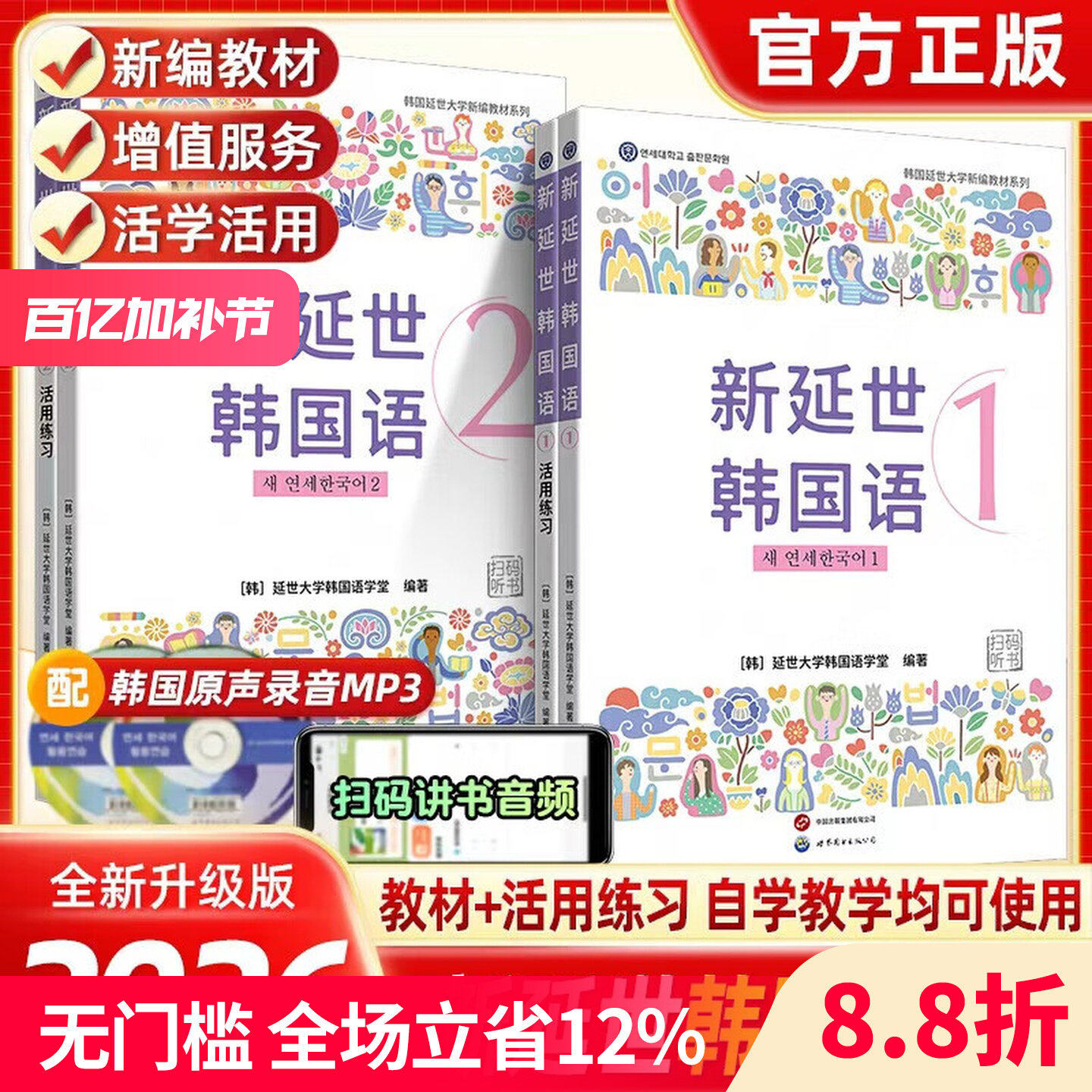 【2026新版】延世韩国语教材新版+练习册1-2延世大学韩语自学入门教材韩语零基础自学入门语法单词教材程书延世韩国语1topik初级