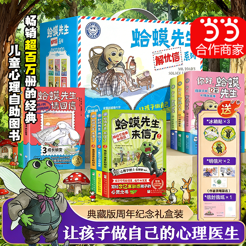【礼盒装】蛤蟆先生来信了蛤蟆先生请回信全套9册正版你好蛤蟆先生去看心理医生系列全三辑漫画版给孩子的心理自助指南书籍