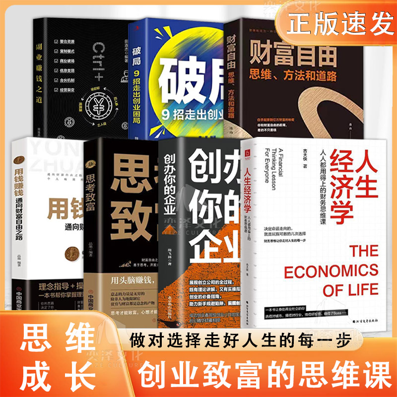【正版书籍】  副业赚钱之道教你赚钱本领变现模式揭开赚钱的秘密新互联网  创业制服的思维课  做对选择走好人生的每一步