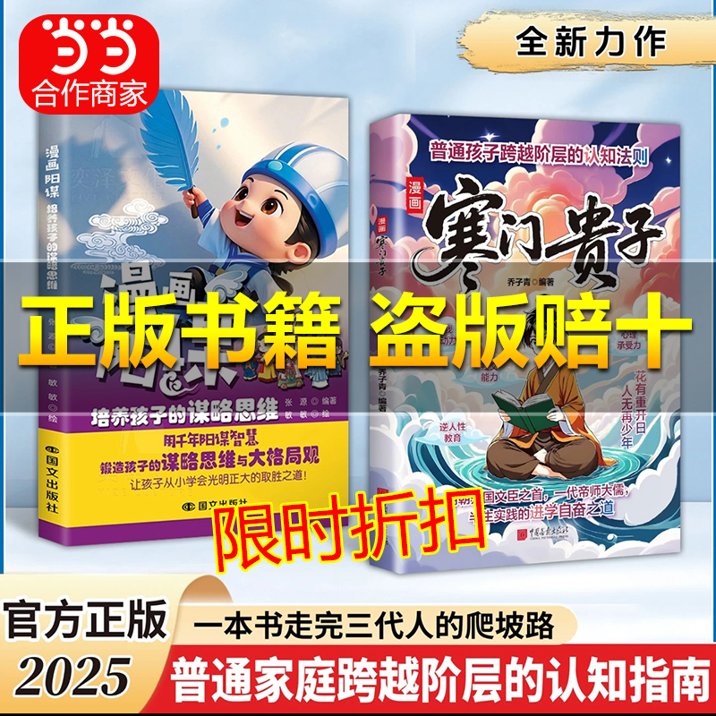 【抖音同款 】漫画版寒门贵子+阳谋天地有正气正版寒门破局密码打破阶层局限普通家庭跨越阶层的认知指南提升核心竞争力