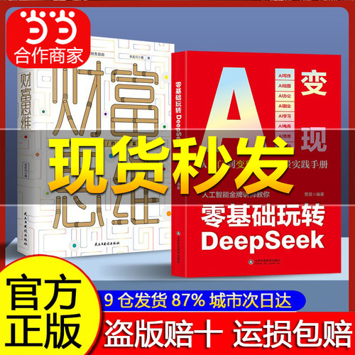 【抖音同款】用AI赚钱:手把手教你吃透AI工具实操详解DeepSeek赚钱副业变现零基础玩转DeepSeek