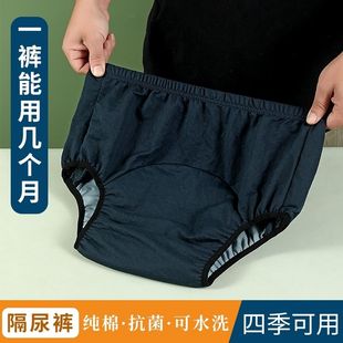 老年人用尿失禁裤子瘫痪防漏尿床神器可水洗成人尿不湿隔尿布内裤