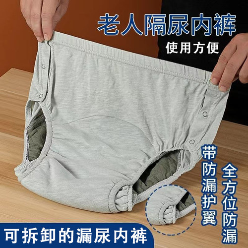 老年人纯棉尿失禁内裤防漏尿床神器瘫痪尿不湿专用可洗成人隔尿裤