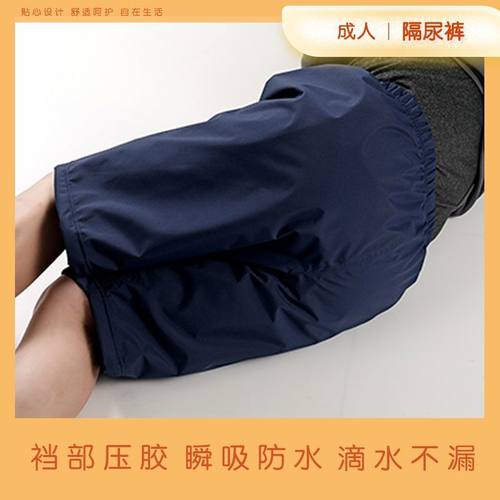 老年人防漏尿五分裤尿失禁床神器成人隔尿裤男女可水洗短裤尿布裤