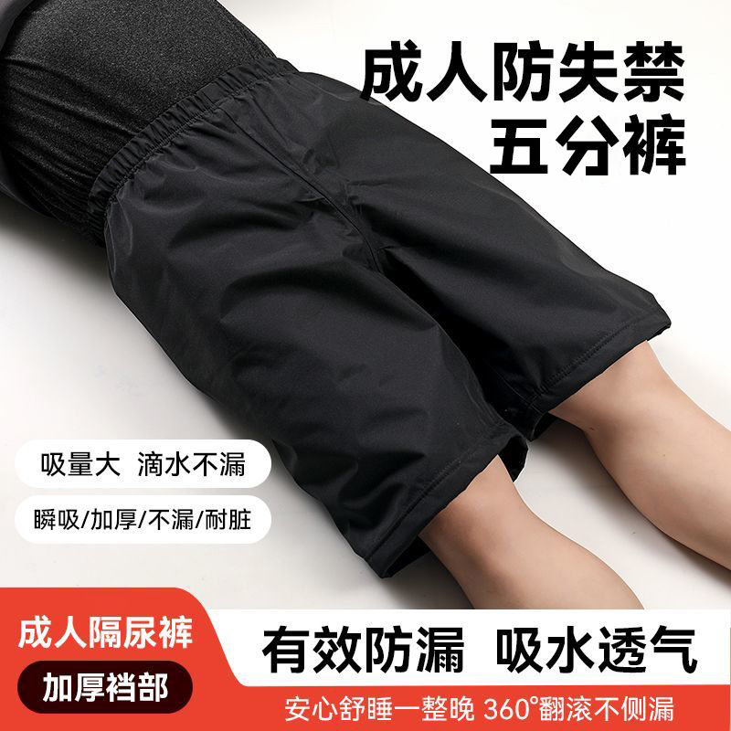 成人春夏季隔尿无分裤防漏舒心经期可水洗透气卧床失禁护理布尿裤
