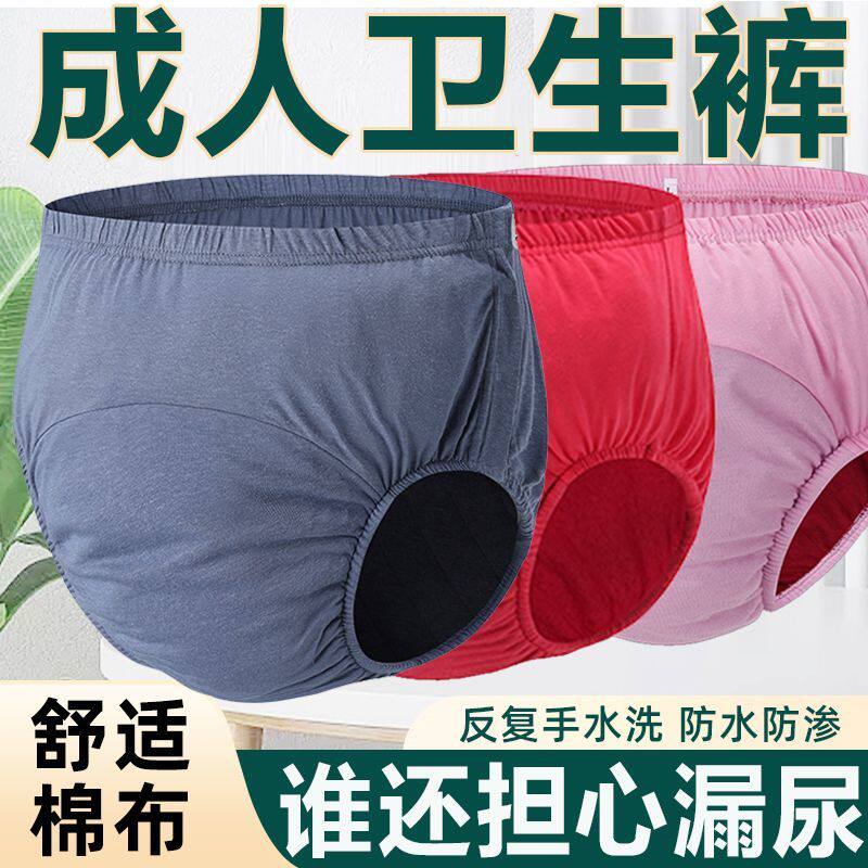 老人隔尿裤咳嗽运动喷嚏漏尿防漏内裤可水洗重复使用不过敏防漏尿