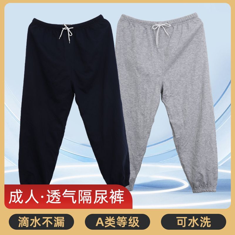 老人睡觉失禁裤男可洗成人尿不湿隔尿裤老年人尿屎防漏裤子全棉女